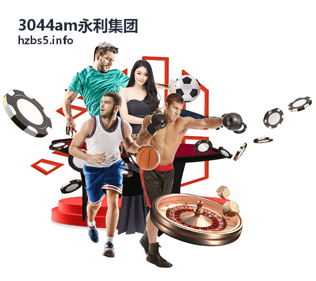 3044am永利集团生活服务运营